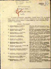 Приказ о награждении