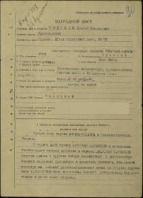 наградной За отвагу