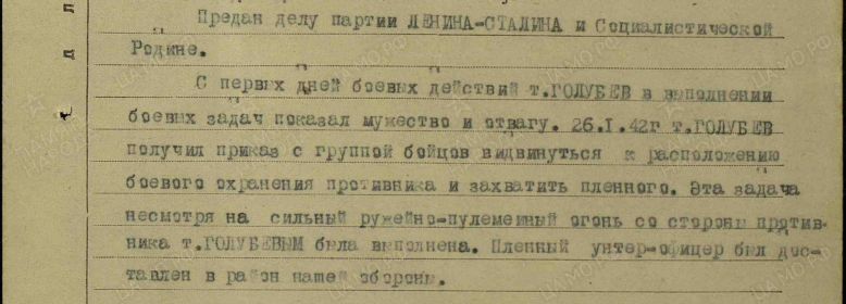 подвиг За отвагу
