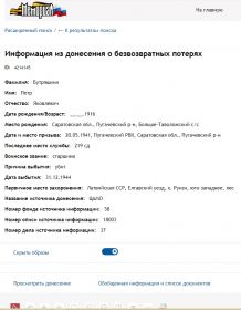 Информация из донесения о безвозвратных потерях (1)