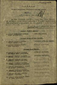 Приказ подразделения  №: 122 от: 30.07.1944  Издан: 23 гв. сд  о награждении Орденом Красной Звезды