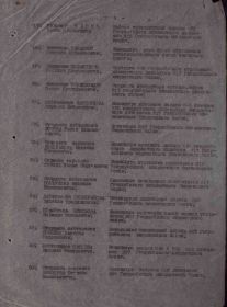 Приказ  № 0148 войскам Западного фронта от 24.02.1944 г. (стр. 6)