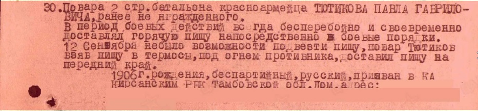 Приказ о награждении по 1297 стр. полку 160 стр. Брестской Краснознаменной дивизии 1-го БелФ