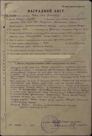 Наградной лист к приказу  № 0148 войскам Западного фронта от 24.02.1944 г. (стр. 1)
