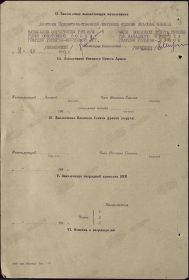Наградной лист к приказу  № 0148 войскам Западного фронта от 24.02.1944 г. (стр. 2)