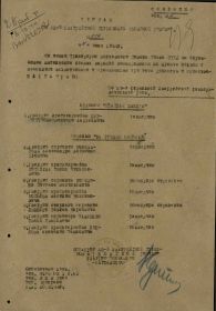 приказ о награждении За боевые заслуги
