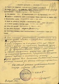 наградной лист 08.08.1944