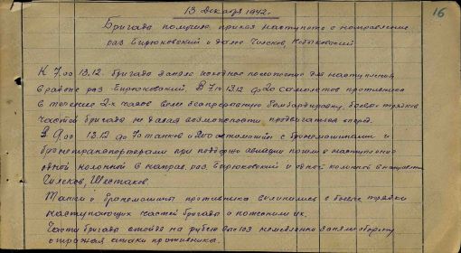 Журналы боевых действий. Архив: ЦАМО, Фонд: 3327, Опись: 1, Дело: 3. В этом бою погиб боец Кирпичников