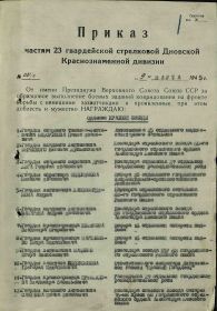 приказ о награждении За отвагу