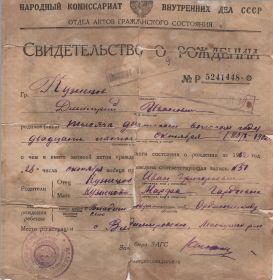 свидетельство о рождении