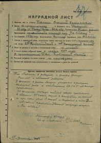 н л За отвагу