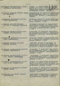 приказ о награждении ООВ ll ст строка в приказе