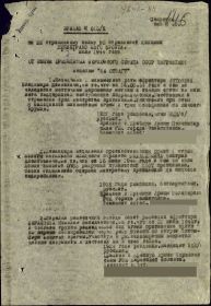 1 страница приказа 07.07.1944