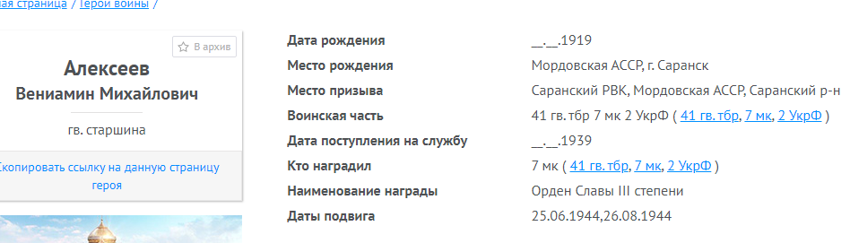 Информация о награждении орденом Славы 3 степени