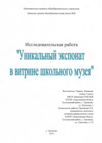 Исследовательская работа ученика двинской средней школы (стр.2)