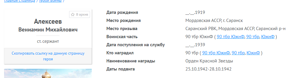 Информация о награждении орденом Красной Звезды