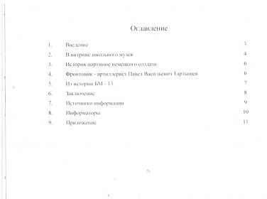 Исследовательская работа ученика двинской средней школы (стр.3)