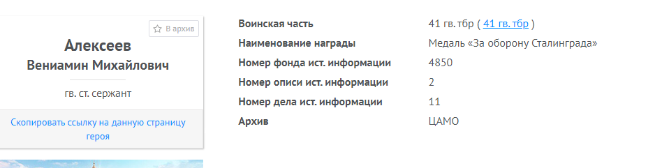 Информация о награждении медалью За оборонуСталинграда