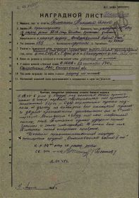наградной лист