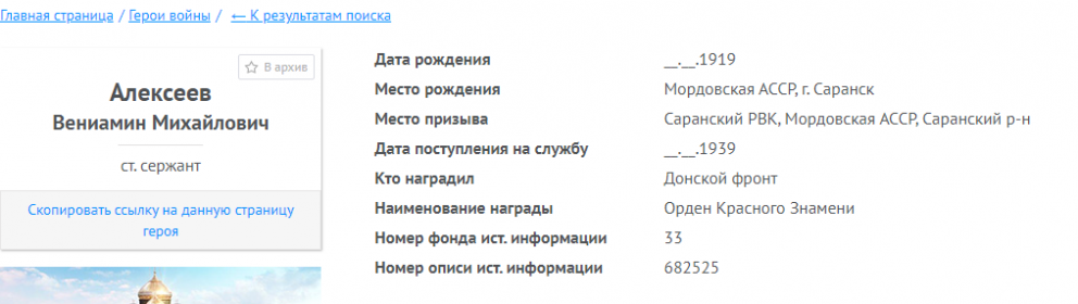 Информация о награждении орденом Красного Знамени