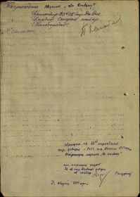 н лист За отвагу продолжение