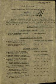 приказ о награждении За отвагу