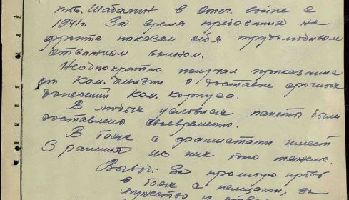 подвиг Славы lll ст