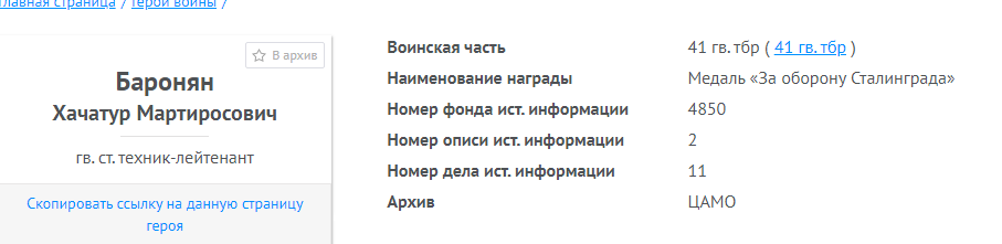 Информация о награждении медалью &quot;За оборону Сталинграда&quot;