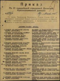 Приказ о награждении Славы lll