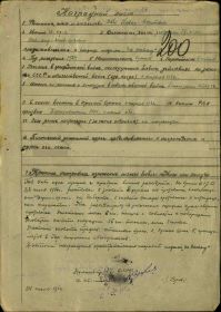 н лист За отвагу