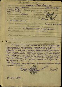 н лист За отвагу