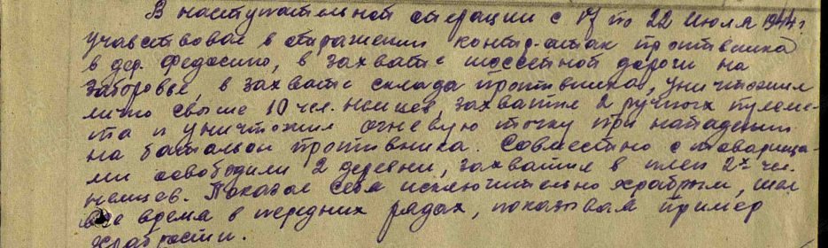 подвиг За отвагу