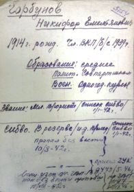 учетная карточка
