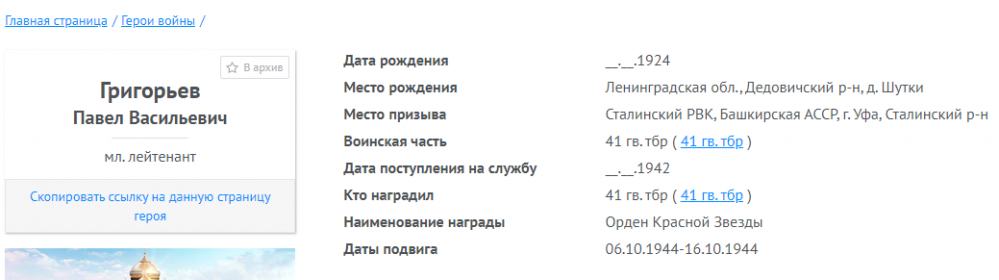 Информация о награждении орденом Красной Звезды