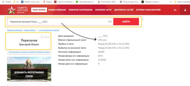 Перепалов Григорий Ильич 1911 Военно-пересыльный пункт 140 азсп (армейский запасной стрелковый полк). Страница федерального сайта Память народа.