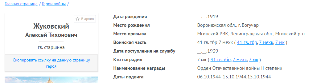 Информация о награждении орденом Отечественной войны 2 степени