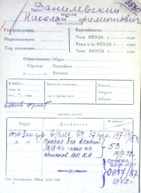 учетная карточка