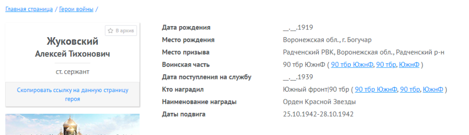 Информация о награждении орденом Красной Звезды