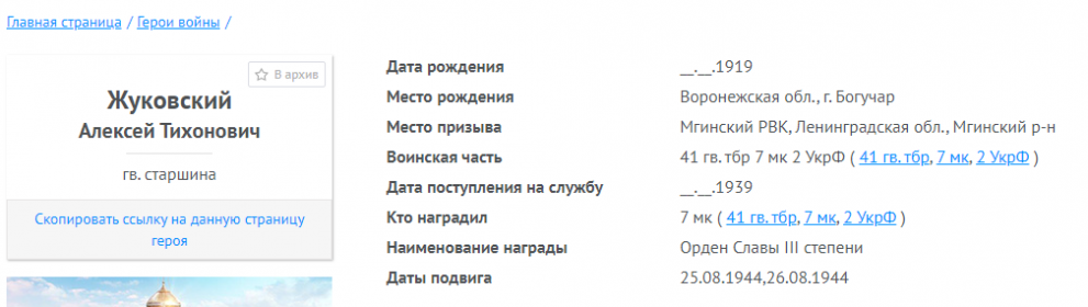 Информация о награждении орденом Славы 3 степени