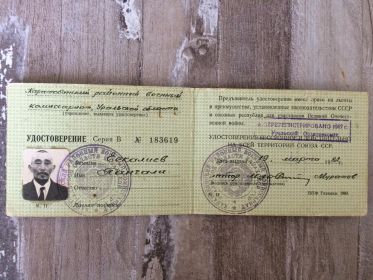 Удостоверение участника войны