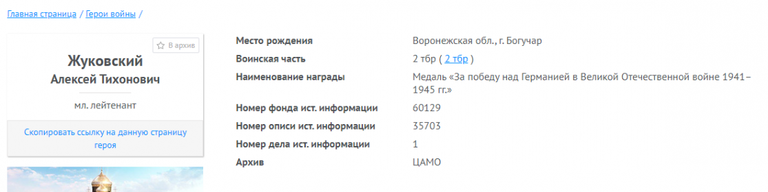 Информация о награждении медалью &quot;За победу над Германией в Великой Отечественной войне 1941-1945гг&quot;