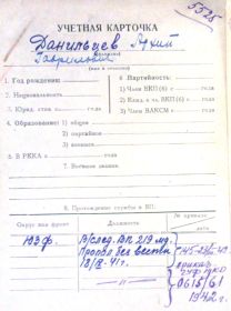 учетная карточка