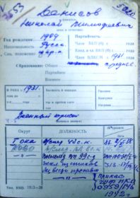 учетная карточка