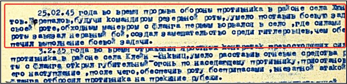 Описание подвига гв. лейтенанта Перепалова Василия Ильича командира взвода 26-го Гвардейского Воздушно-Десантного полка.