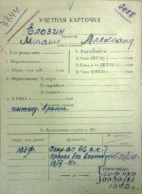 учетная карточка