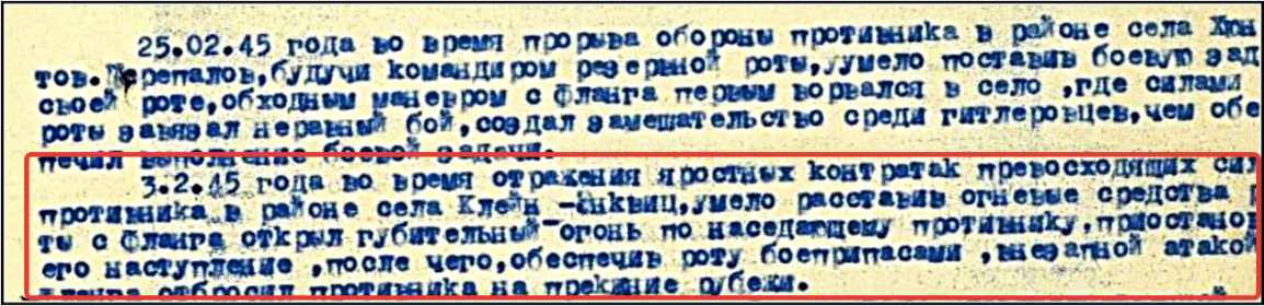 Описание подвига гв. лейтенанта Перепалова Василия Ильича командира взвода 26-го Гвардейского Воздушно-Десантного полка.