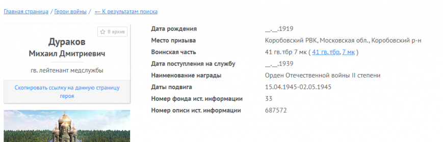 Информация о награждении орденом Отечественной войны 2 степени