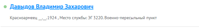 Информация о поступлении на Ростовский ВПП из ЭГ 3220