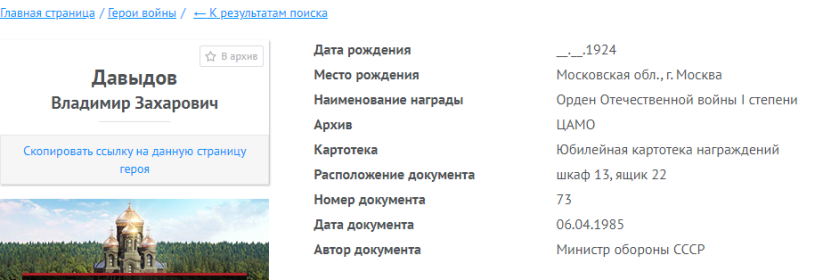 Информация о награждении юбилейным Орденом Отечественной войны 1 степени