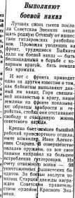 Данные из газеты Новая жизнь от 31.12.1942